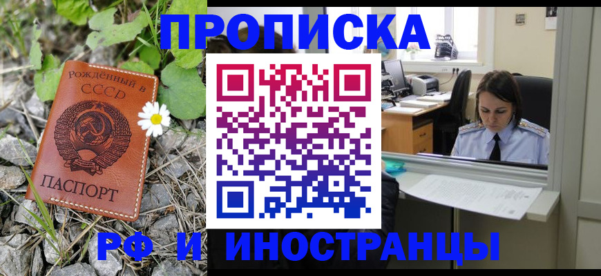 прописка законно в Мурманской области