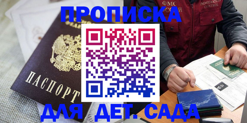 прописка для работы в Мурманской области