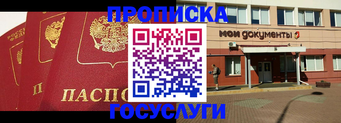 регистрация в Мурманской области